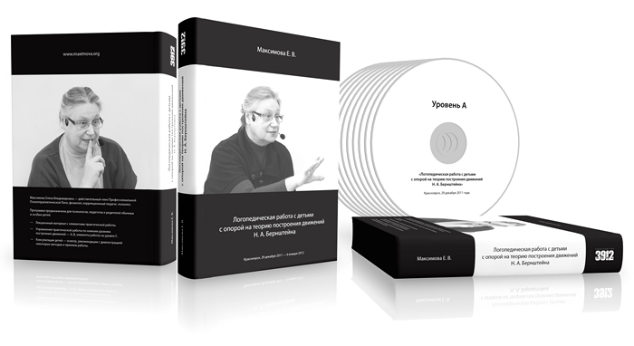 [Елена Максимова] Логопедическая работа с детьми с_0.jpg